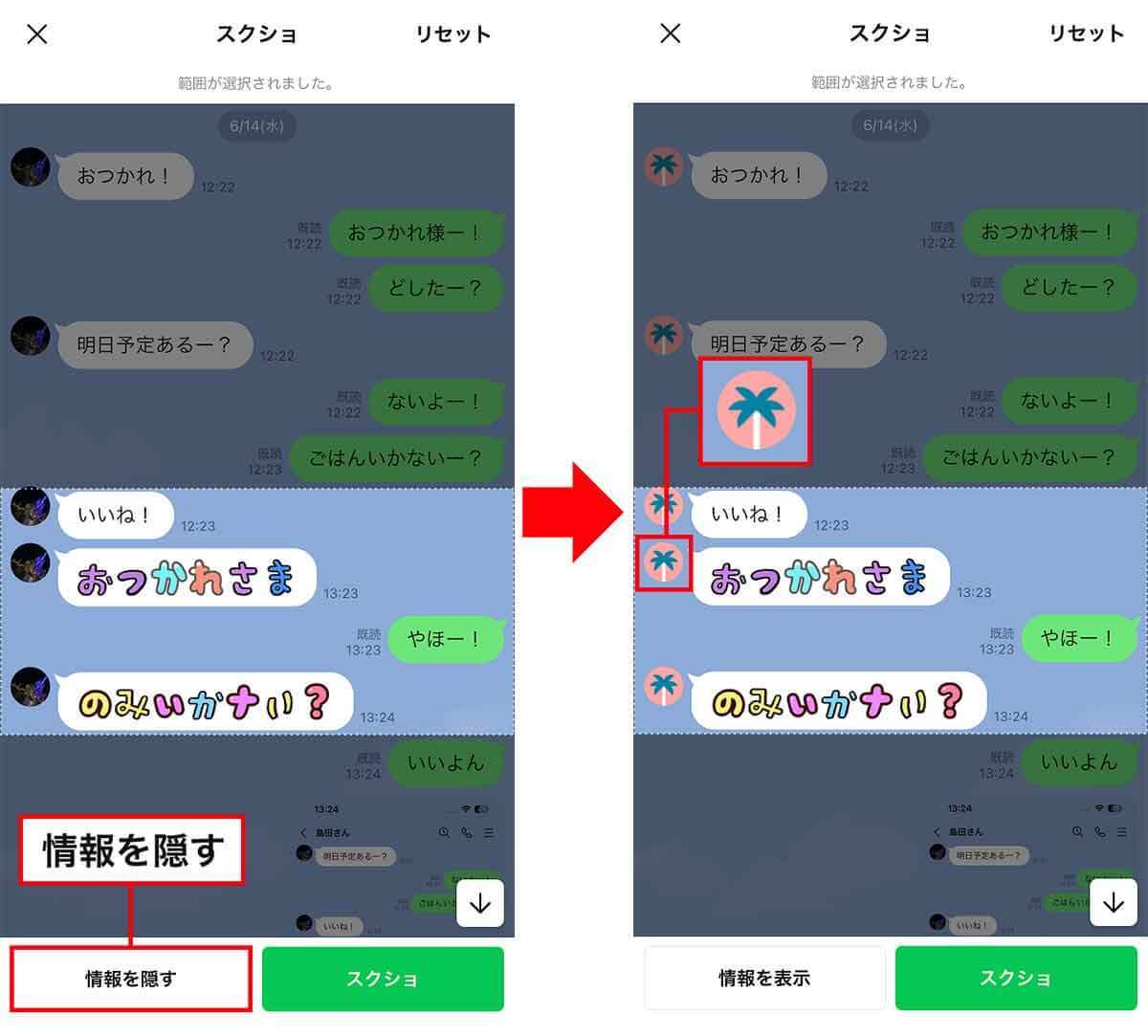 LINEのトーク画面をスクリーンショットする方法 – この機能を使えば加工も簡単！