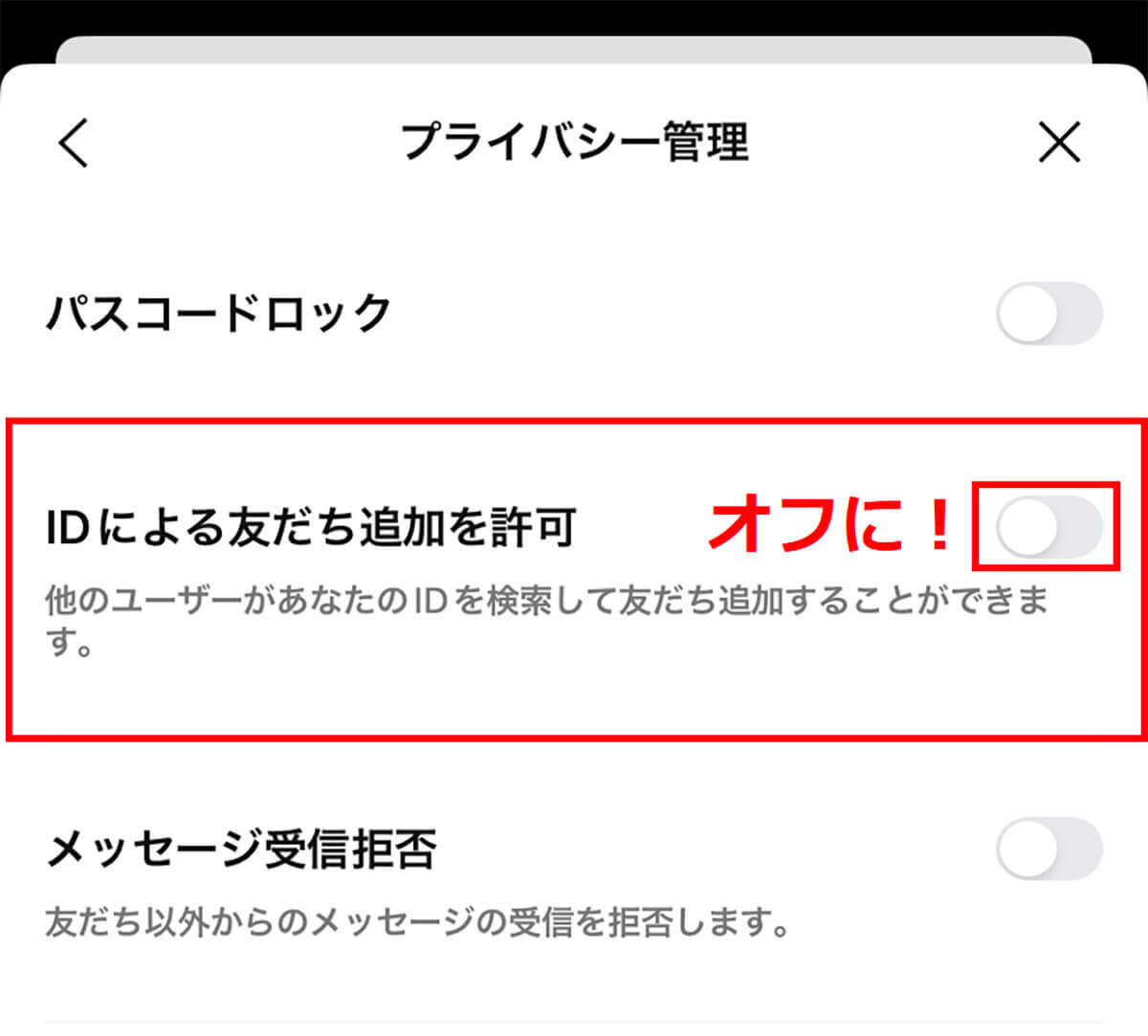 LINEの「知り合いかも？」ってなに？ – 自分や他人を表示させない方法や削除方法