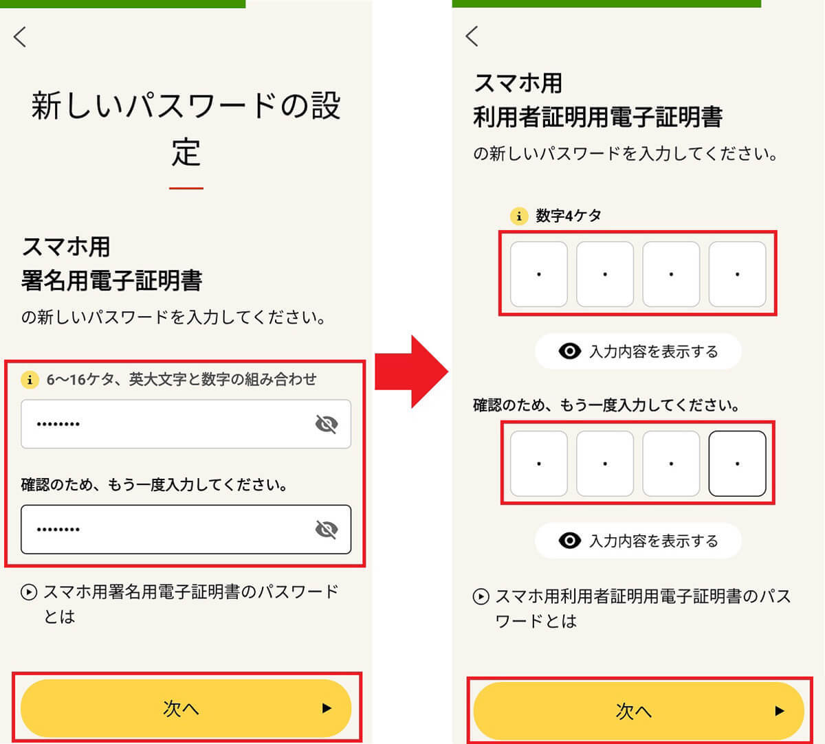 Androidスマホに「マイナンバーカード」を搭載する方法 – できないときの対処法も解説