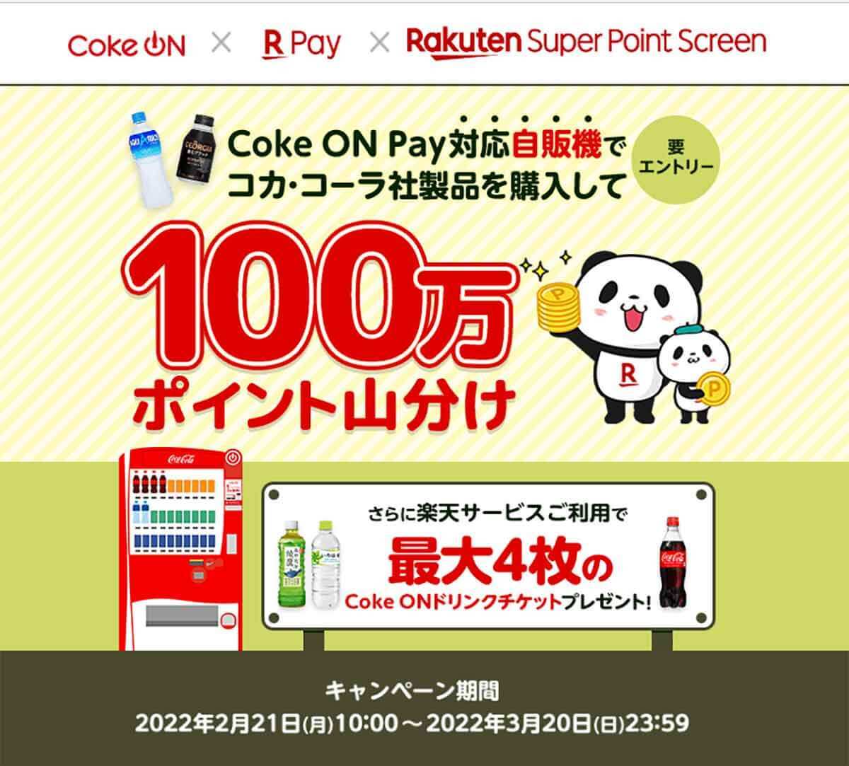 PayPay・楽天ペイ・d払い・au PAYキャンペーンまとめ【3月2日最新版】