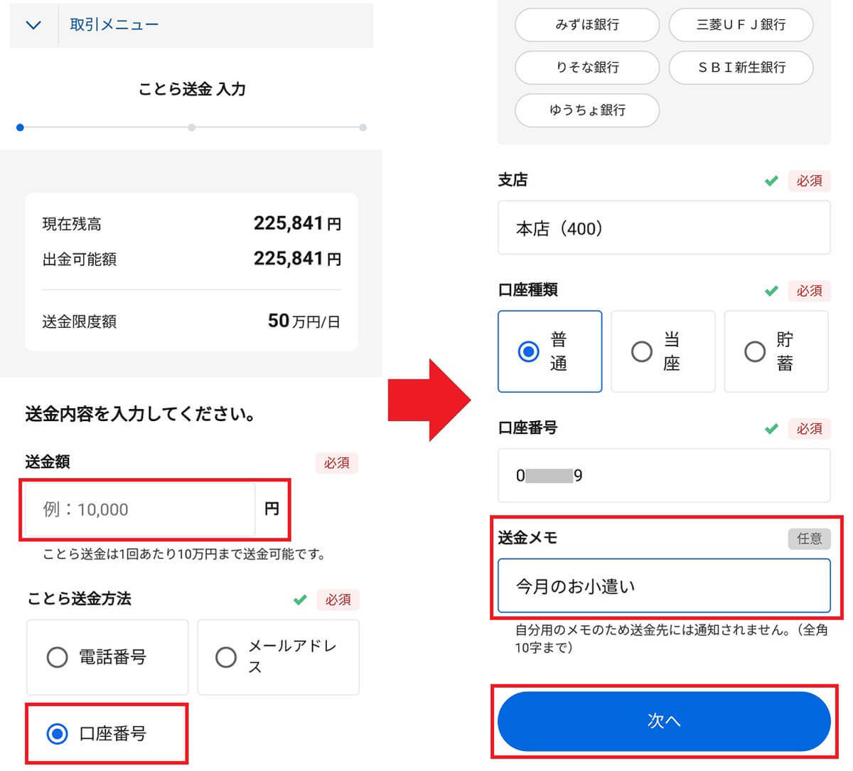 無料送金サービス「ことら送金」を実際にやってみた！　注意点などを詳細に解説【住信SBIネット銀行】