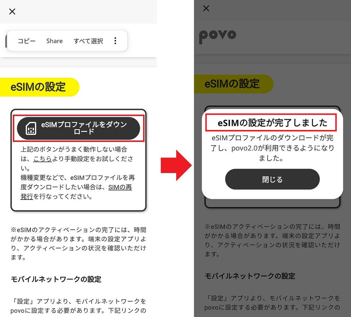 【povo2.0】eSIMでのスマホの機種変更ってどうすればいいの？　実際に筆者がやってみた！