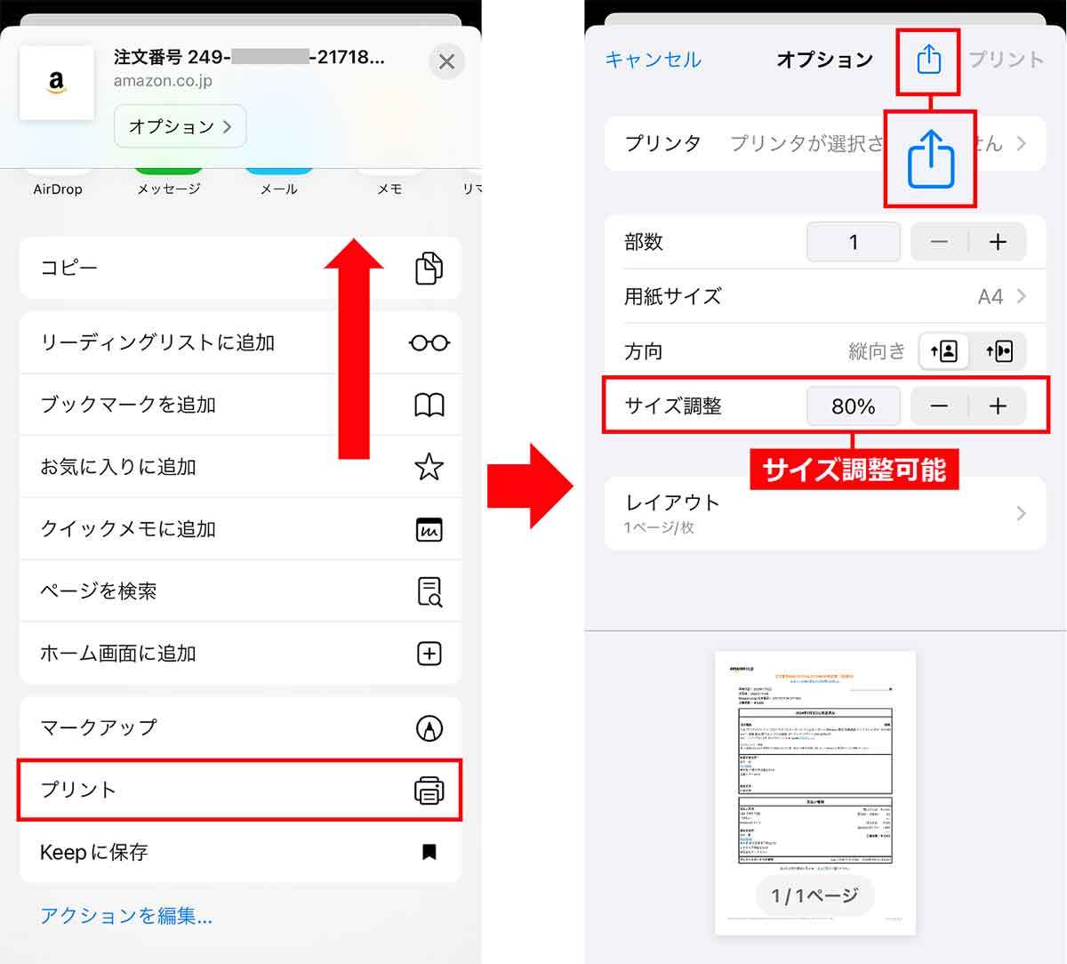 Amazonの領収書をスマホを使ってコンビニで印刷する方法|実際にやってみた!