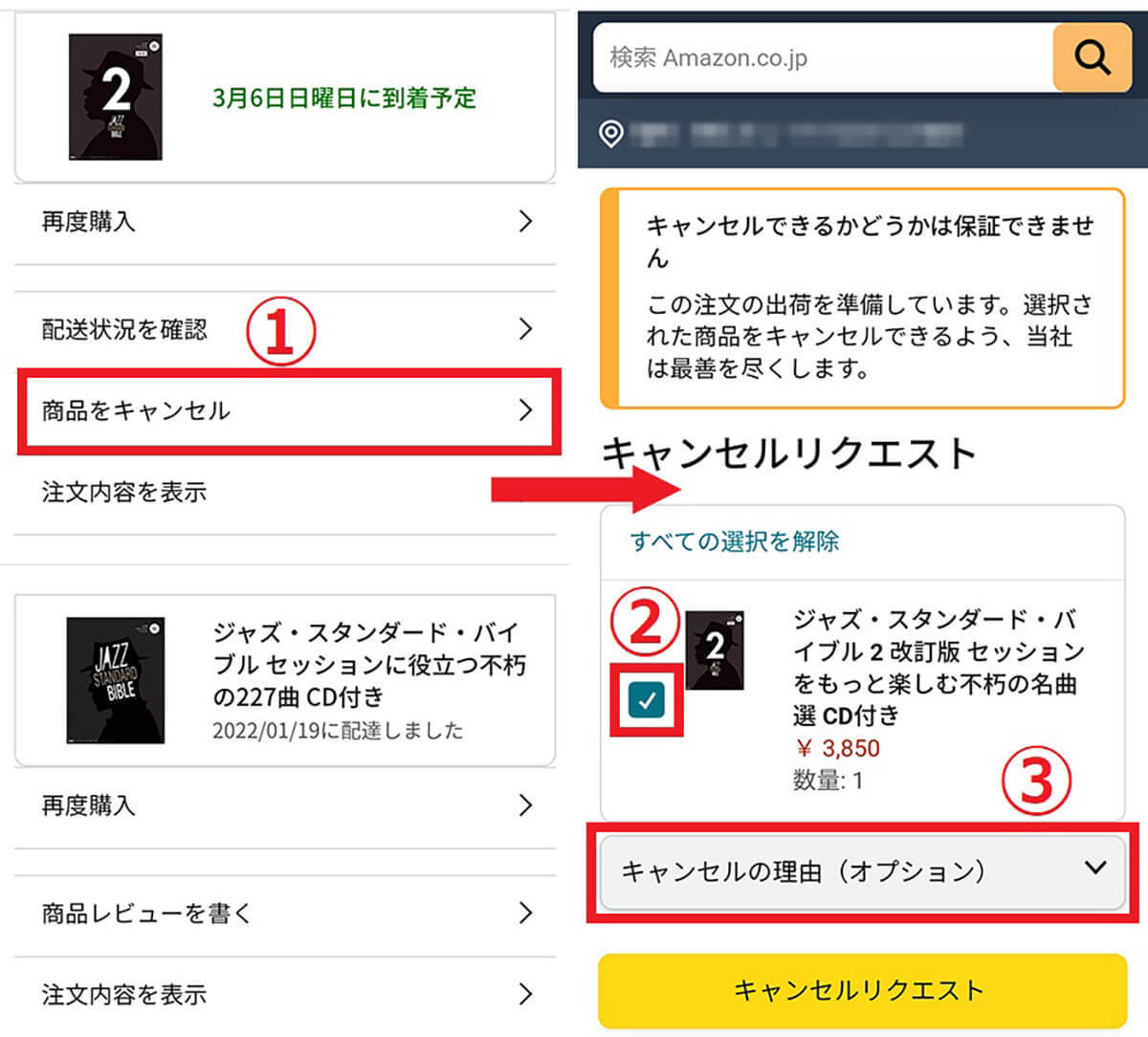 【Amazon】「出荷準備中」の意味とは – 出荷準備中のまま変わらないときの対処法も