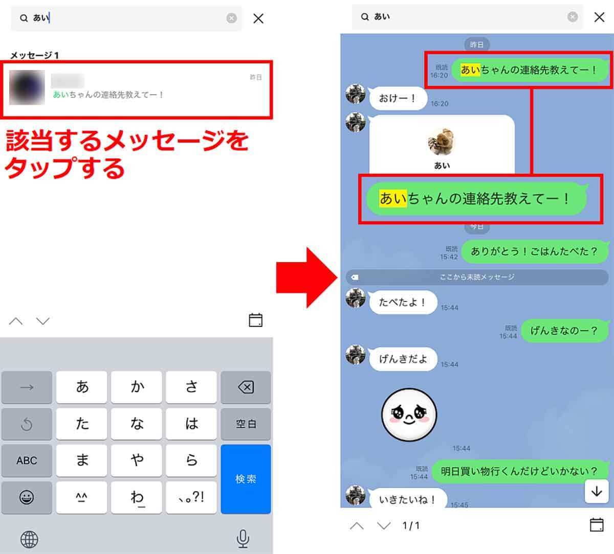 【LINE】過去のメッセージを一発で探す方法 − 何度もスクロールしなくていい！