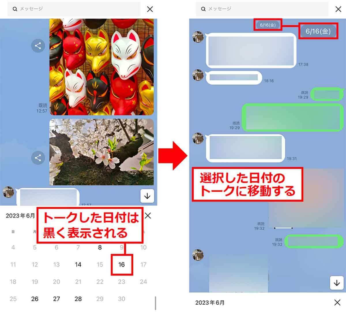 【LINE】過去のメッセージを一発で探す方法 − 何度もスクロールしなくていい！