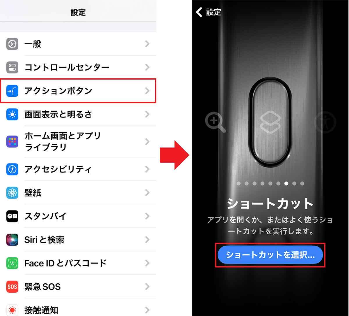 iPhone 15 Proの「アクションボタン」の使い方 – 好きな機能を割り当てる方法も