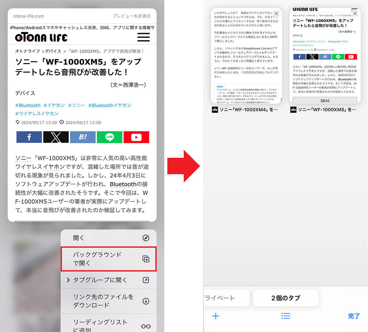 iPhoneの「Safari」でWebサイトを快適に使うための便利機能6選