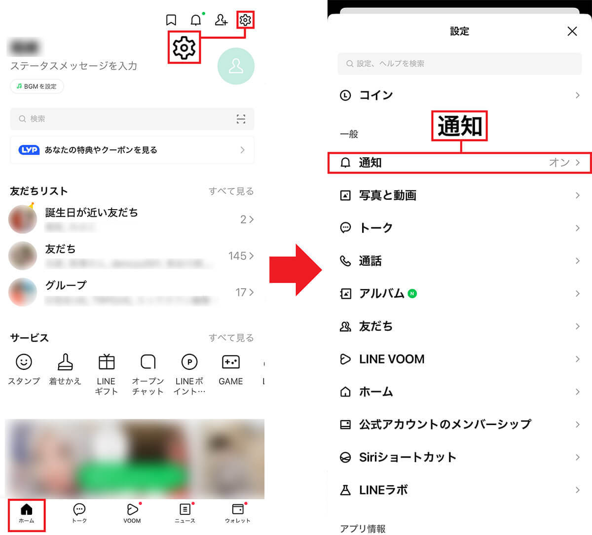 LINEのトーク内容を外部に流出させないための対策5選！　設定の見直しは必須！