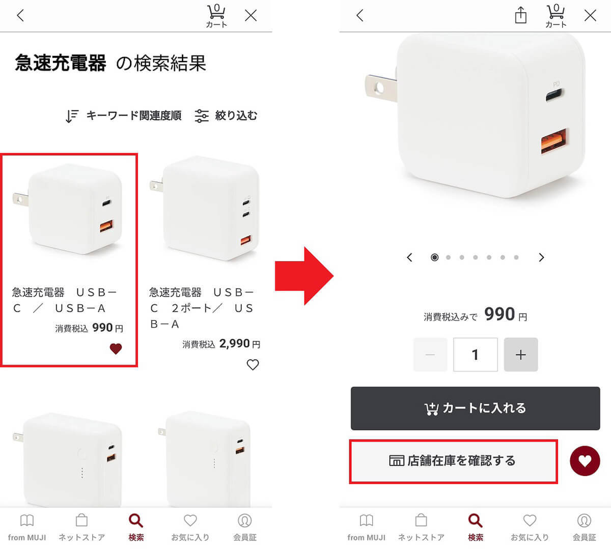 「無印良品」の店舗ごとの在庫を確認する方法 − 再入荷通知を受ける方法も解説