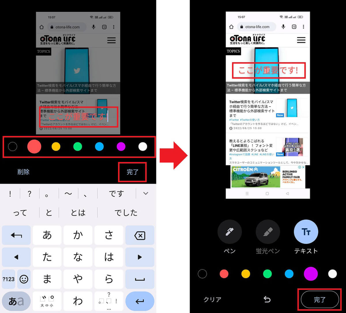 Androidスマホで撮影したスクショにメモ書きする方法