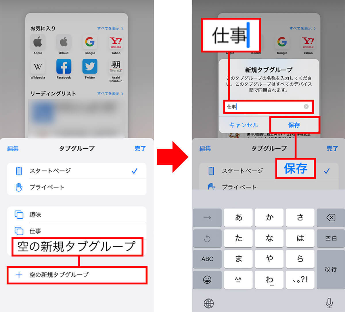 【iPhone】Safariの「タブグループ」の使い方 – 検索効率がグッと上がるテクニックを紹介