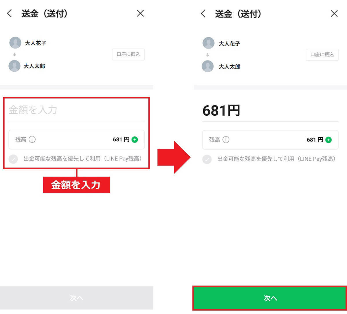 「LINE Pay」で微妙に余ってしまった残高やポイントを全部使い切る方法