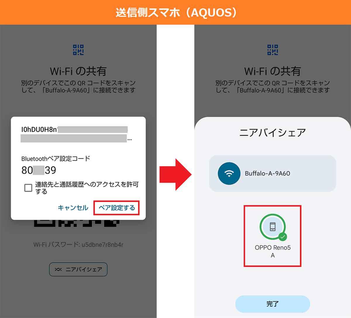 【Android】Wi-FiのパスワードをQRコード化して超簡単に接続する方法