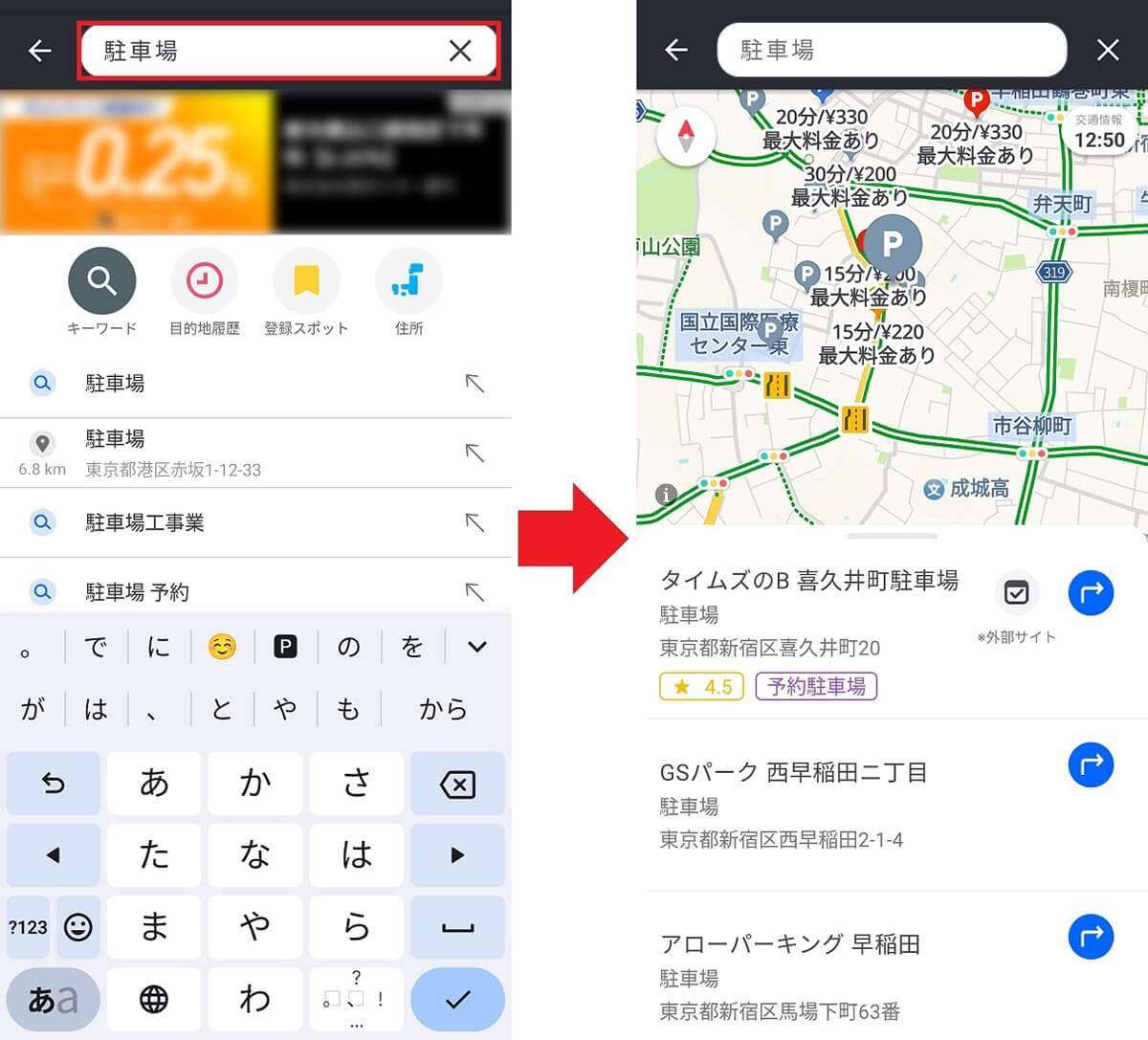 ドライバーには駐車場の「満・空」が分かる「Yahoo!カーナビ」のほうがGoogleマップより便利かも！