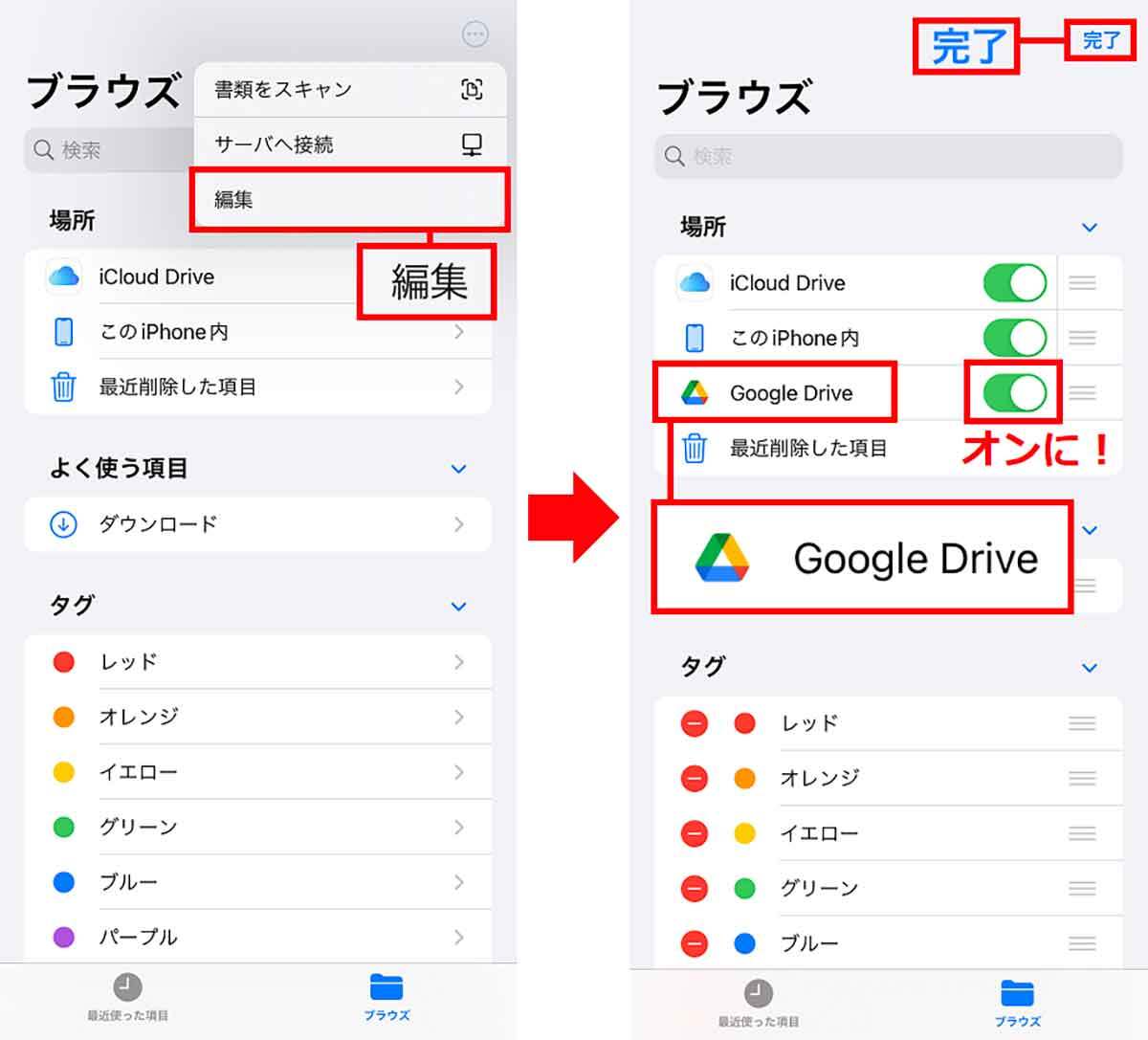 iPhoneの「ファイル(Files)」アプリにGoogleドライブを追加して使う方法