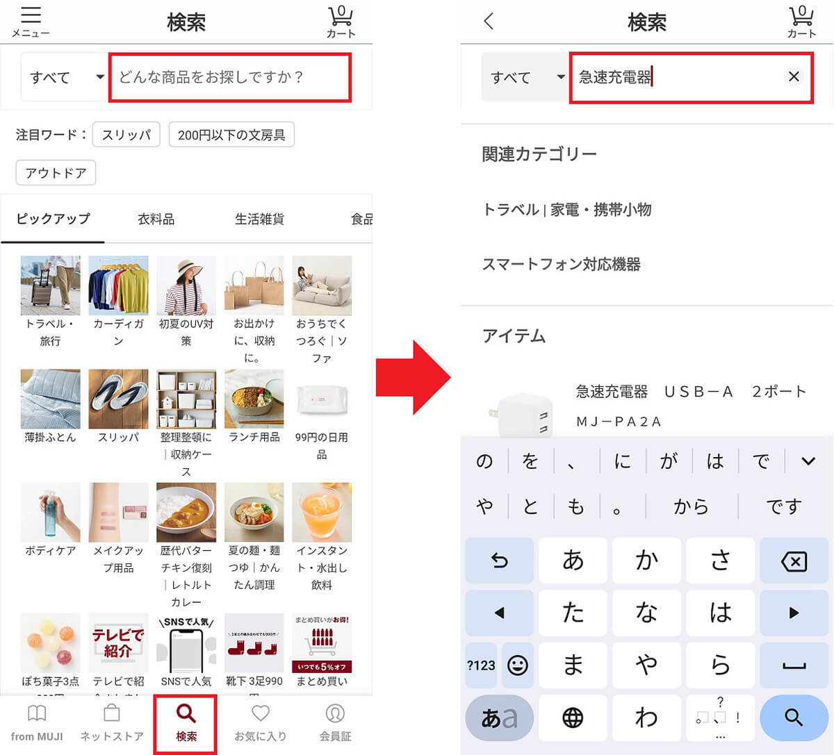 「無印良品」の店舗ごとの在庫を確認する方法 − 再入荷通知を受ける方法も解説