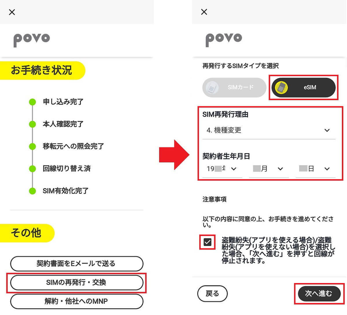 【povo2.0】eSIMでのスマホの機種変更ってどうすればいいの？　実際に筆者がやってみた！