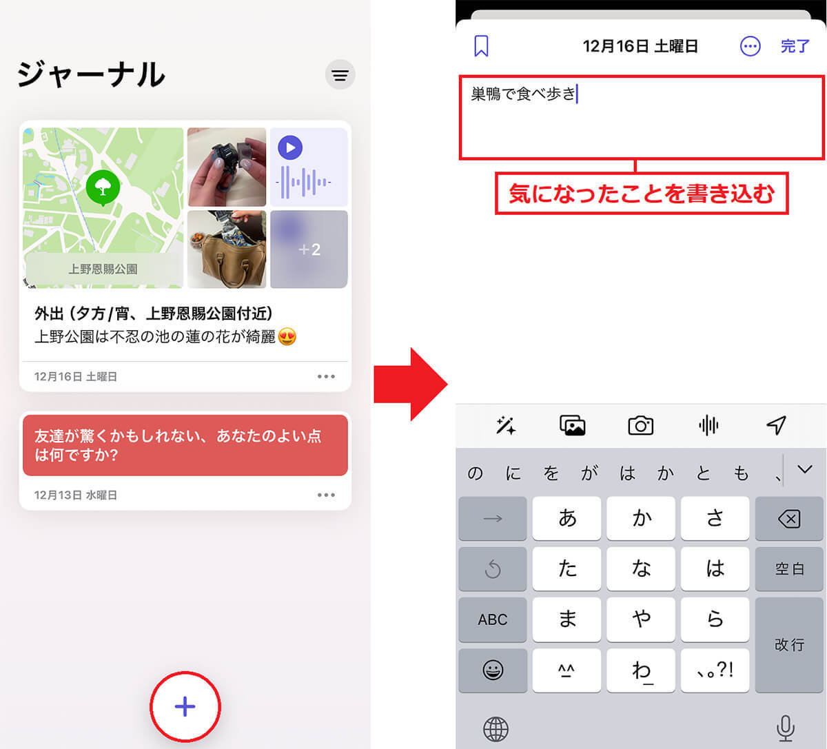 iPhoneのiOS 17.2で使える「ジャーナル」って何？ – 基本的な使い方を解説