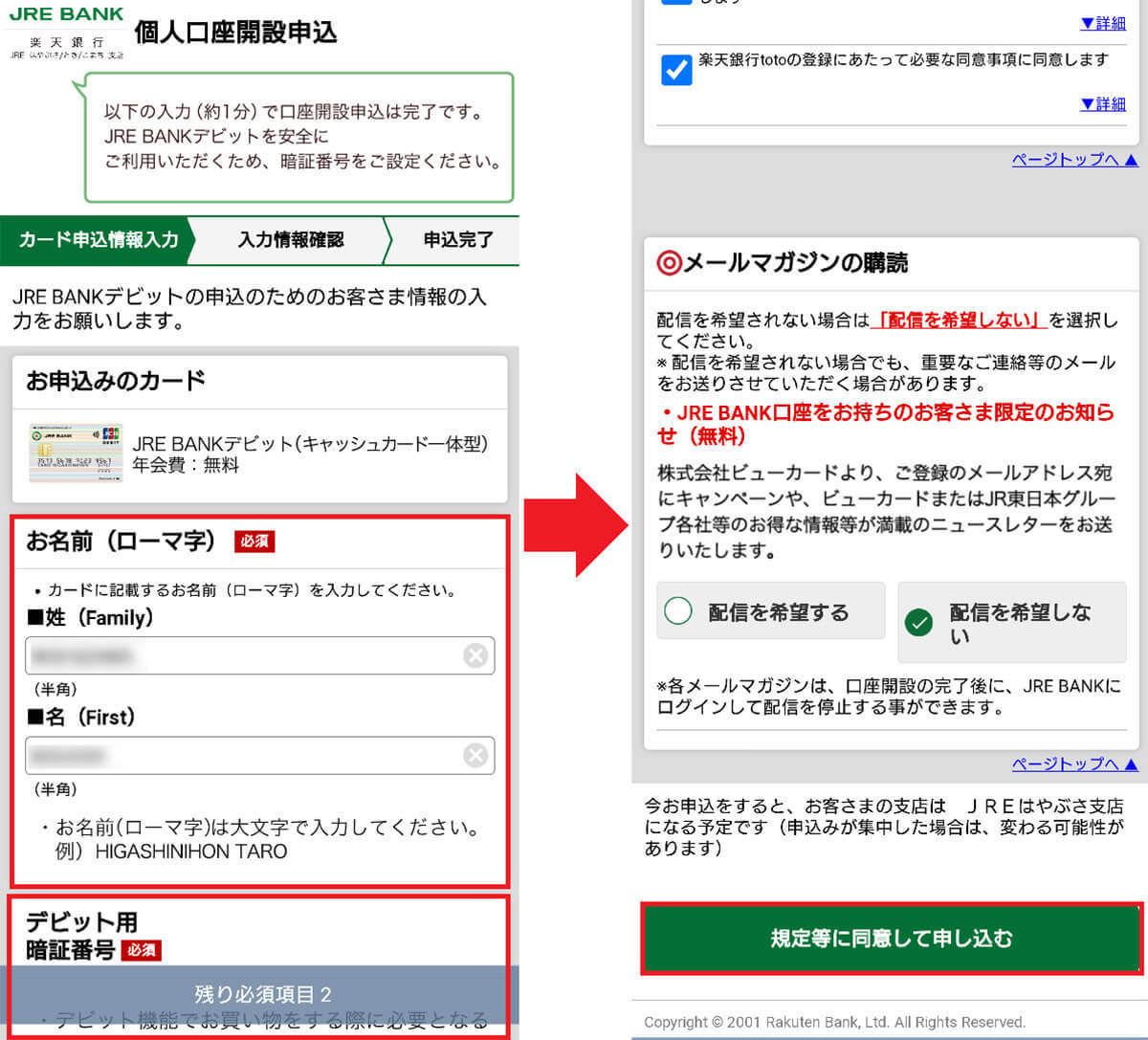 JR東日本の「JRE BANK」口座を実際に開いてみた！− 手順と注意点を解説