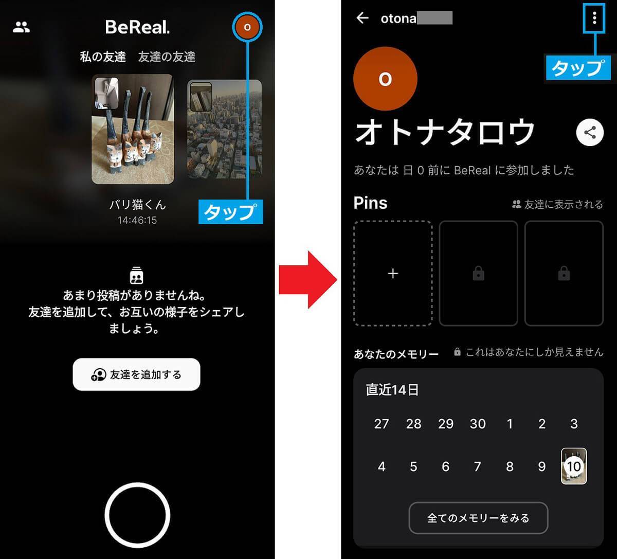 BeReal（ビーリアル）って何？ – 登録方法と利用時の注意点を解説