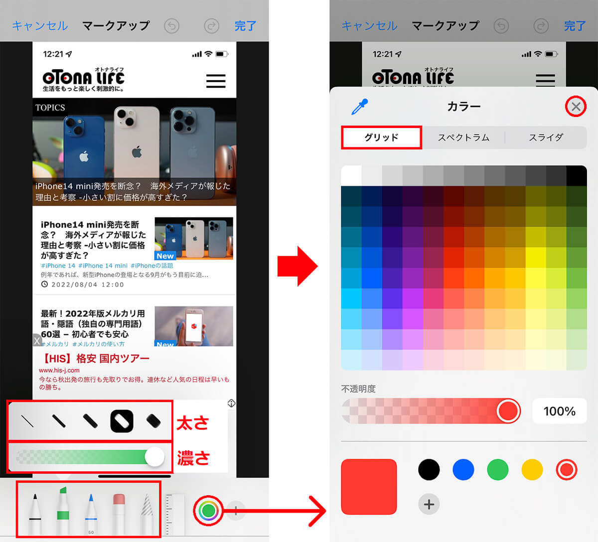 iPhoneで撮影したスクショにメモ書きする方法が超便利