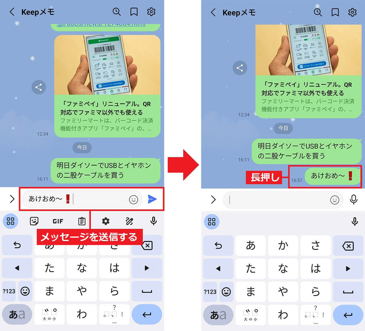 【あけおめ】LINEを一斉送信する方法｜複数の友だちにメッセージを転送する裏ワザ