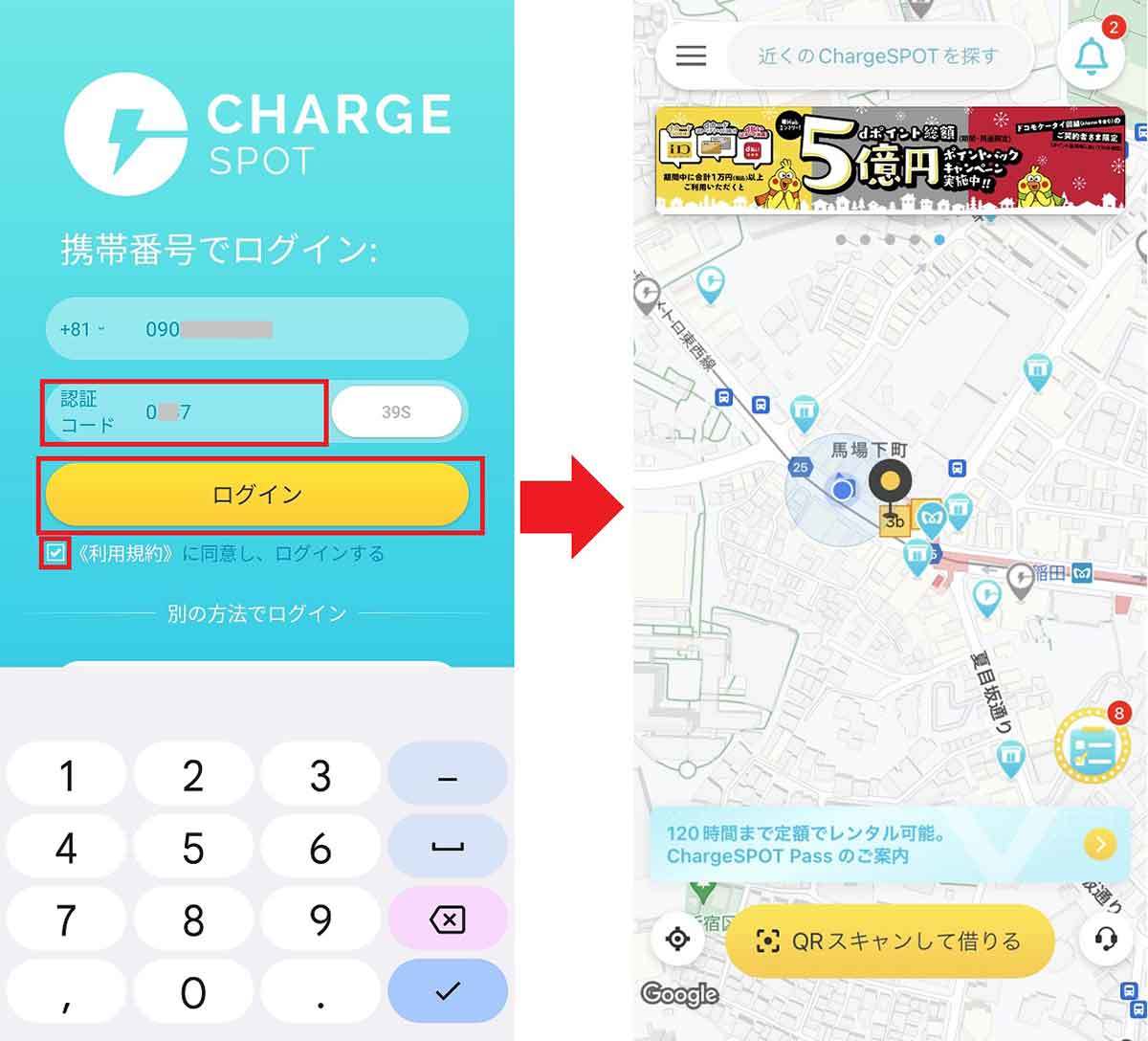 スマホ充電レンタル「Charge SPOT」の使い方 – 充電器はどこの場所でも返却可能