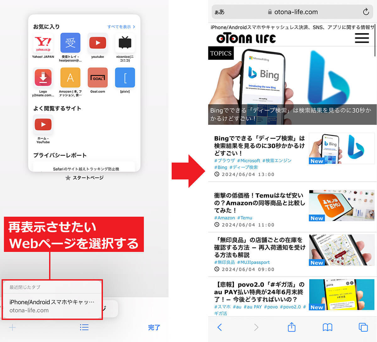 iPhoneの「Safari」でWebサイトを快適に使うための便利機能6選