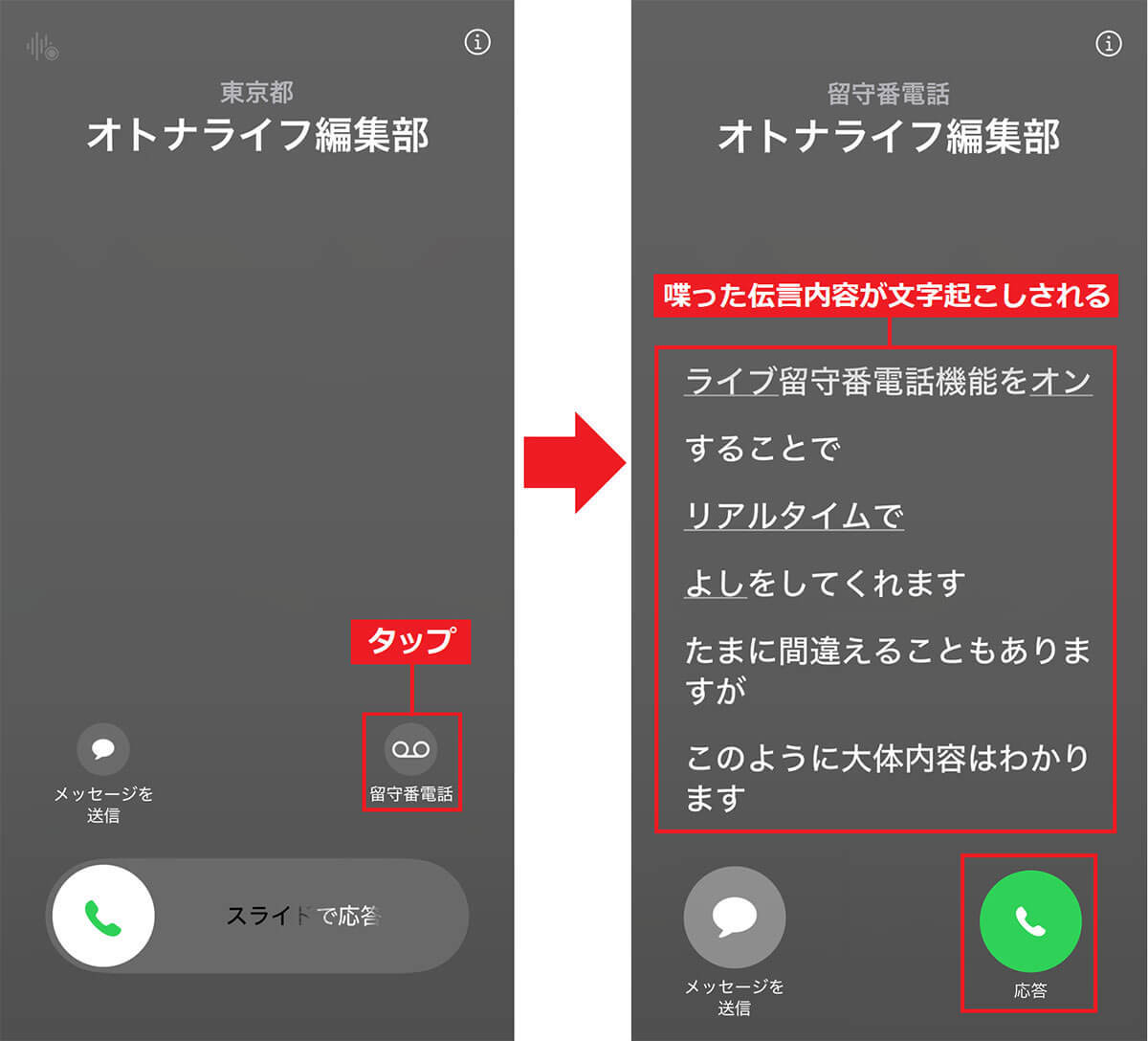 iOS 18ならiPhoneの留守電が勝手に文字起こしされる機能が超便利！ しかも無料!!