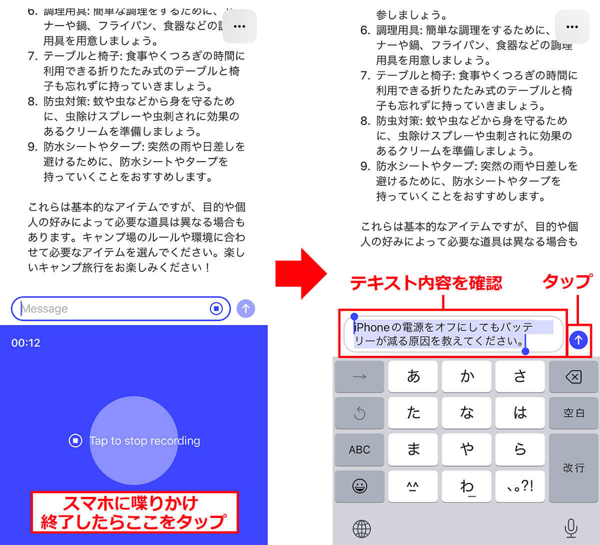 ChatGPTのiPhone用アプリの使い方 − 音声入力や会話内容のコピー方法まで解説！