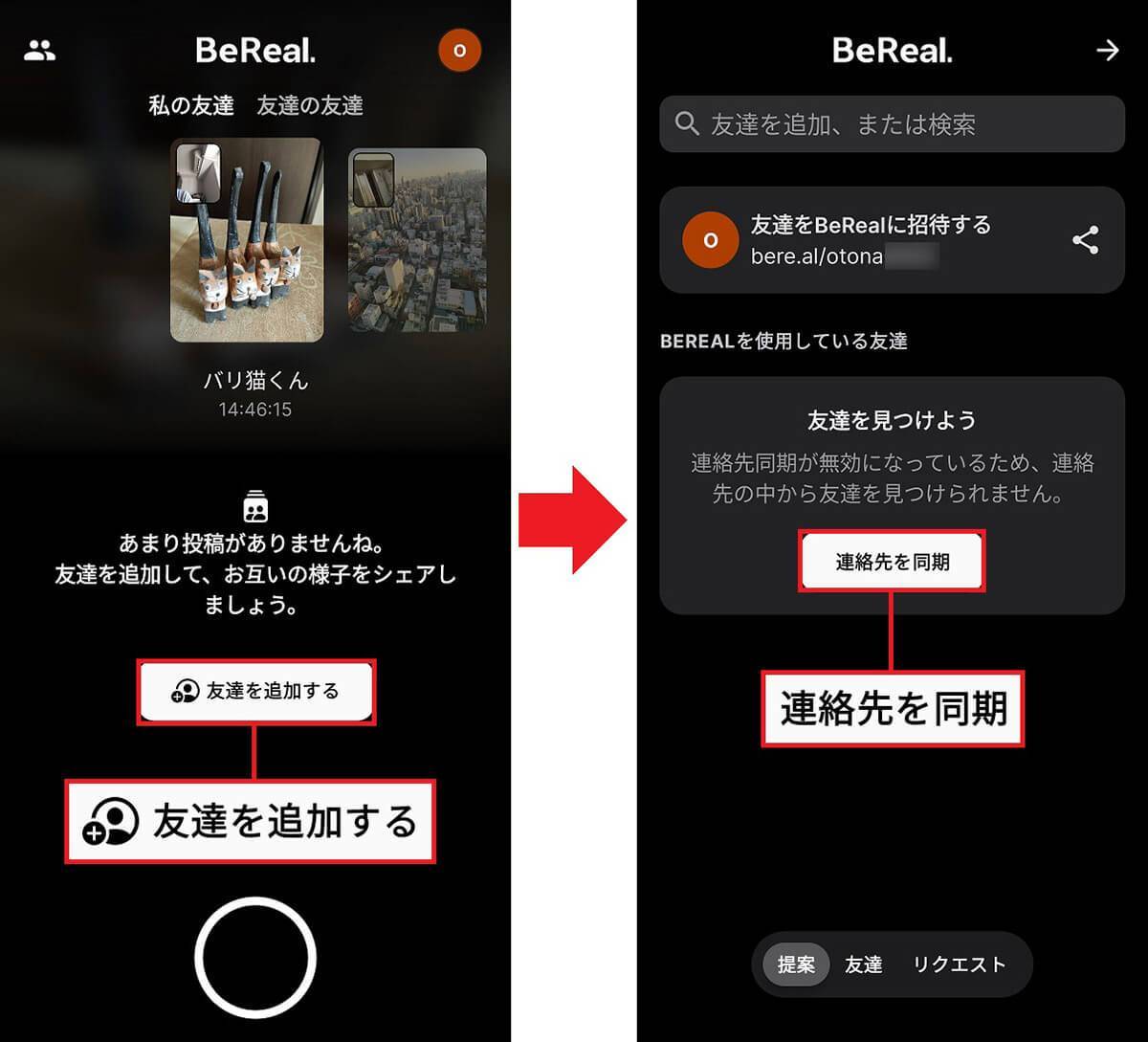 BeReal（ビーリアル）って何？ – 登録方法と利用時の注意点を解説