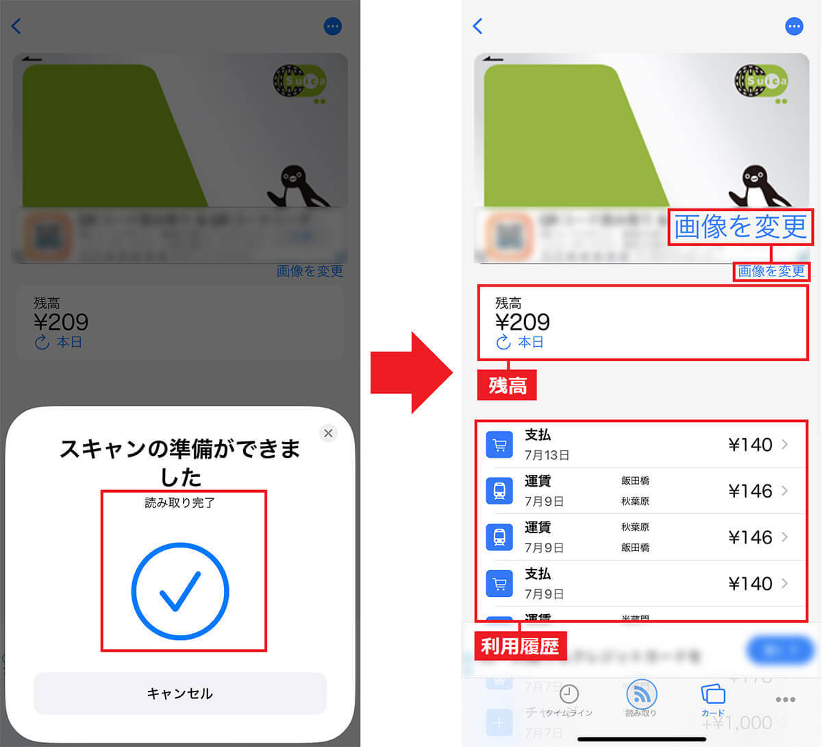 iPhoneでSuicaやPASMOの残高や履歴を簡単にチェックする方法　これは便利かも！