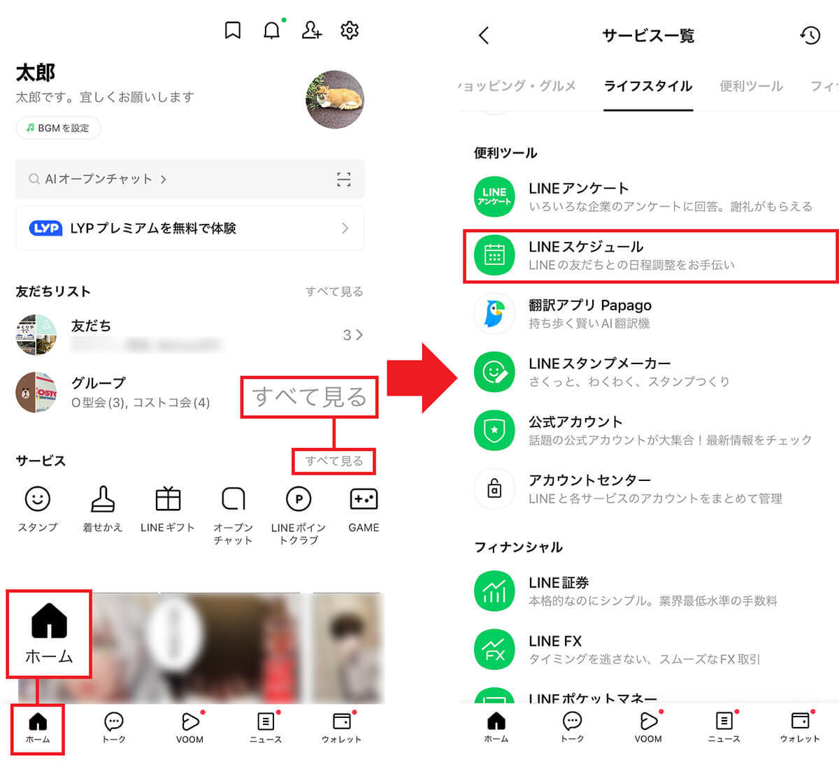 LINEの「日程調整」機能が超便利！　イベントの日時を簡単に決められる！