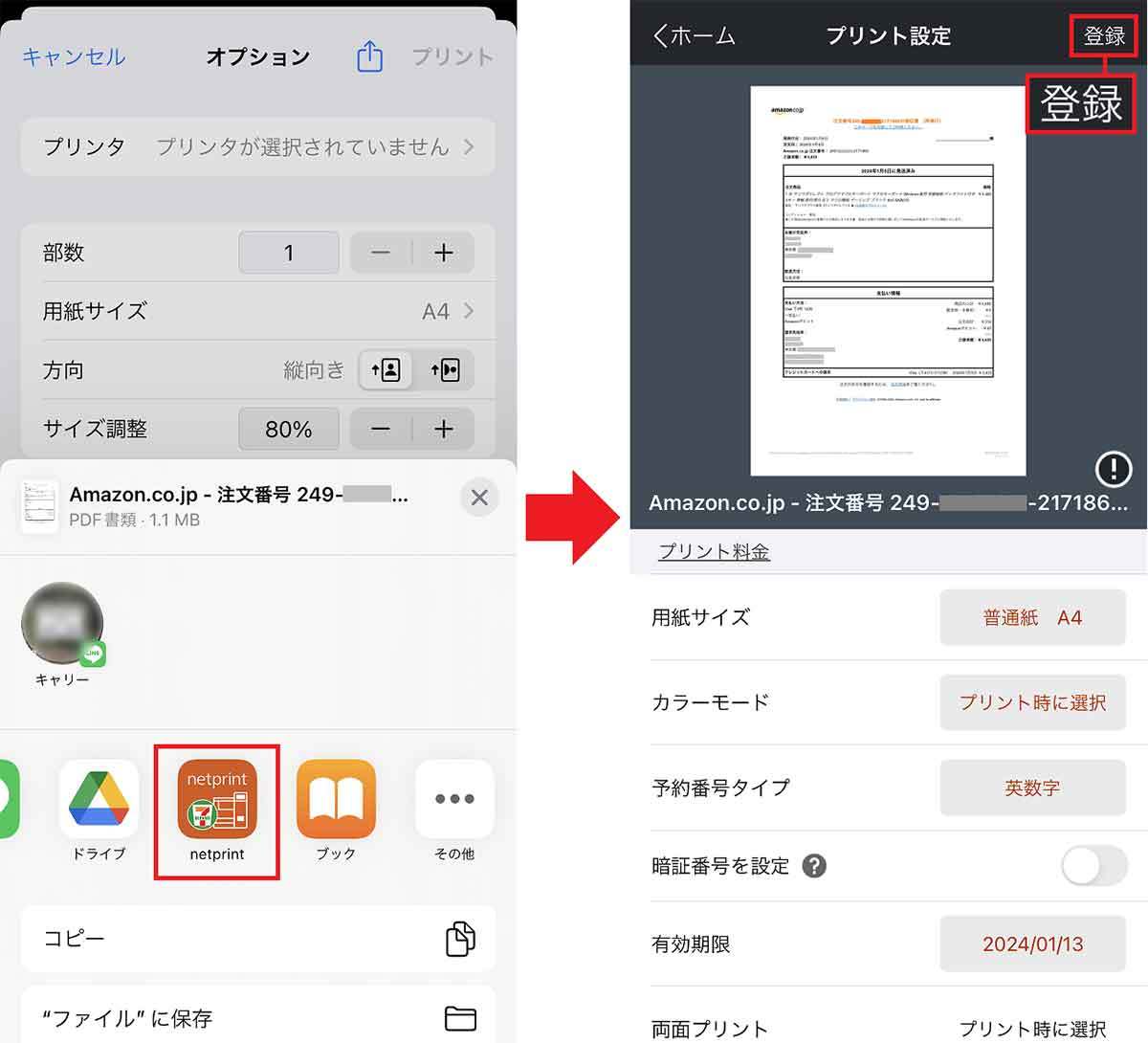Amazonの領収書をスマホを使ってコンビニで印刷する方法|実際にやってみた!