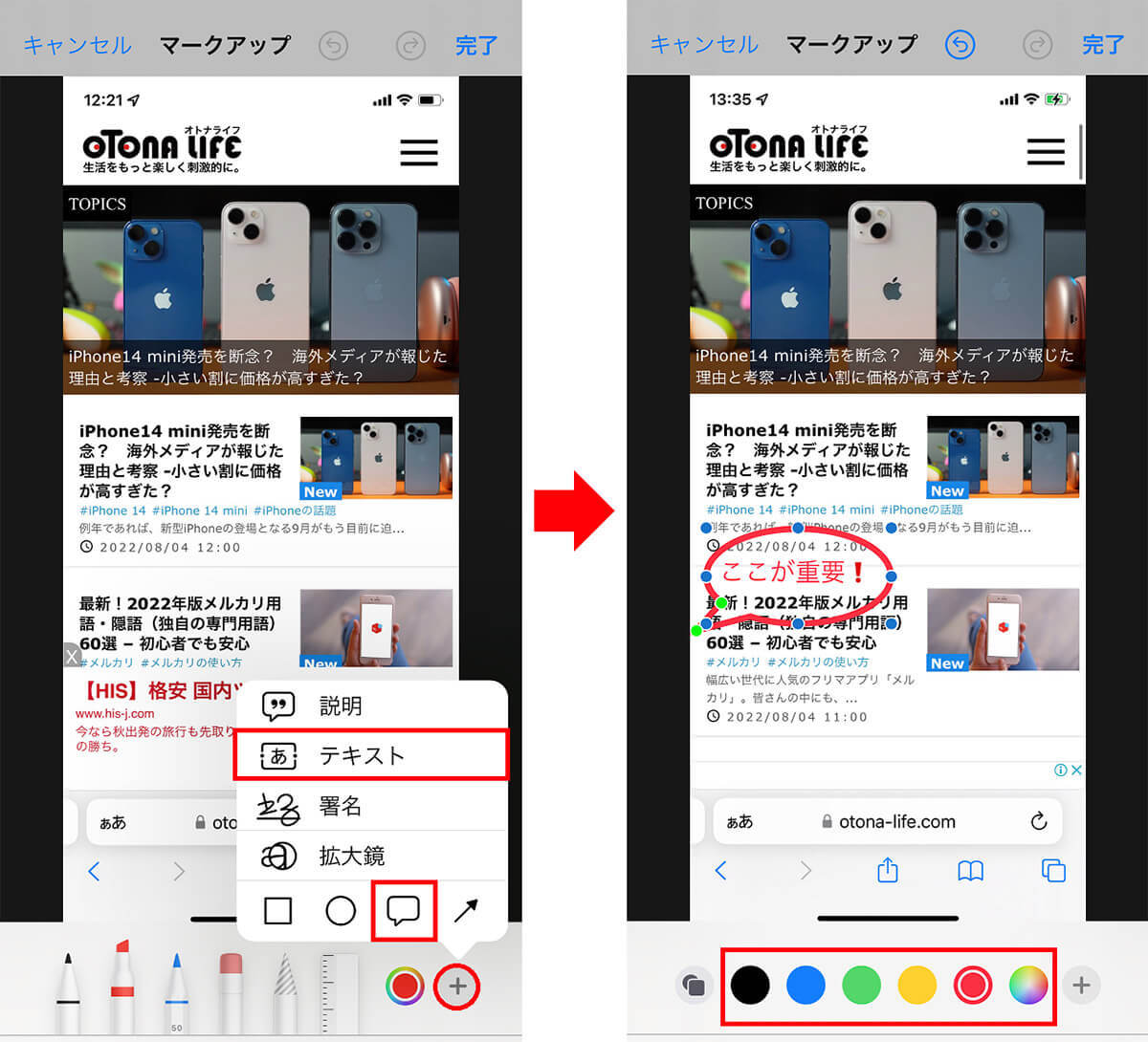 iPhoneで撮影したスクショにメモ書きする方法が超便利