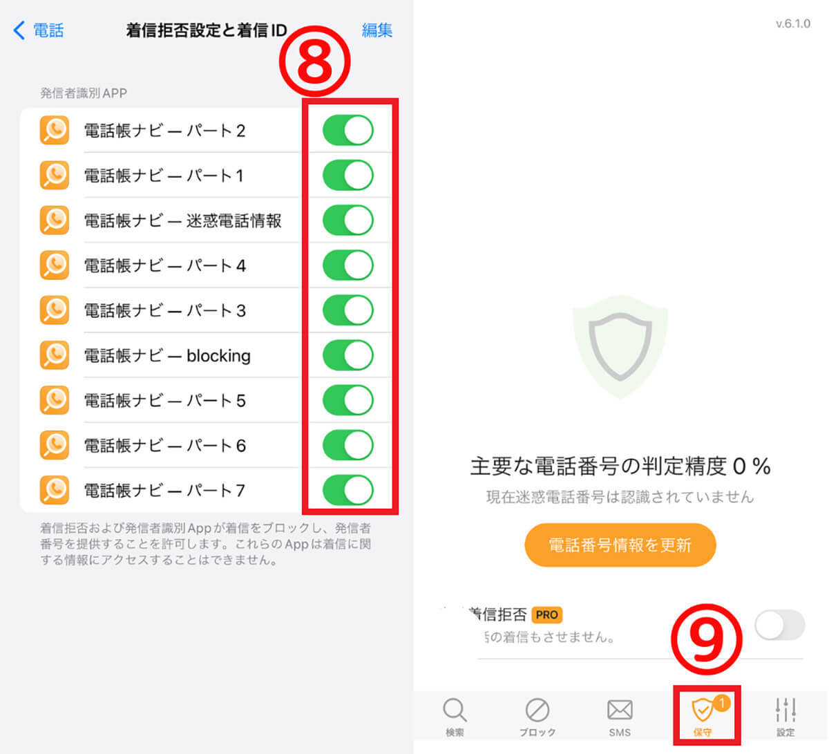 0120から始まる電話番号（フリーダイヤル）の転送方法と着信拒否の設定方法