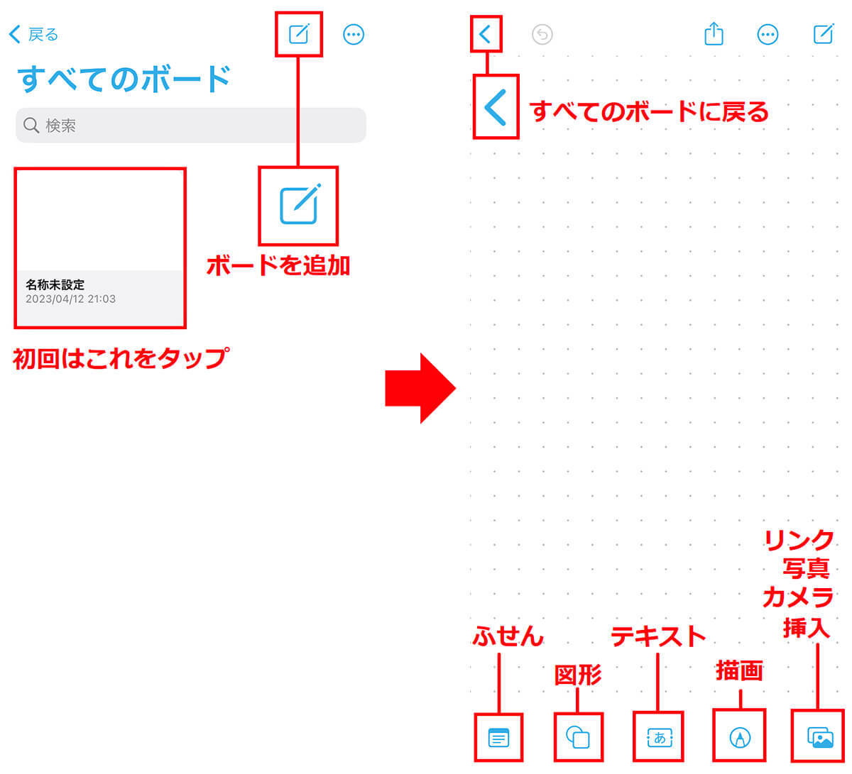 iPhoneをホワイトボード代わりに使える「フリーボード」活用術 − 最大100人と共有可能！