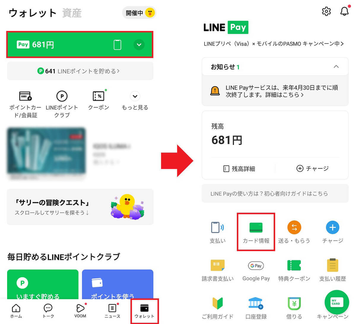 「LINE Pay」で微妙に余ってしまった残高やポイントを全部使い切る方法