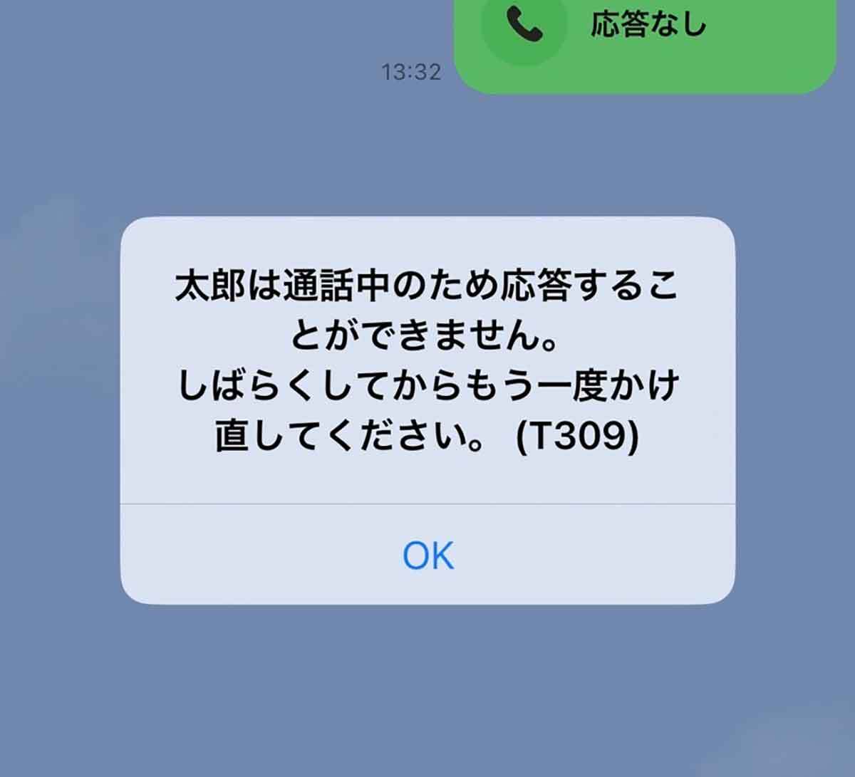 LINE通話で「応答なし」と表示されたときはブロックされてる？ – 3つの判別方法を解説