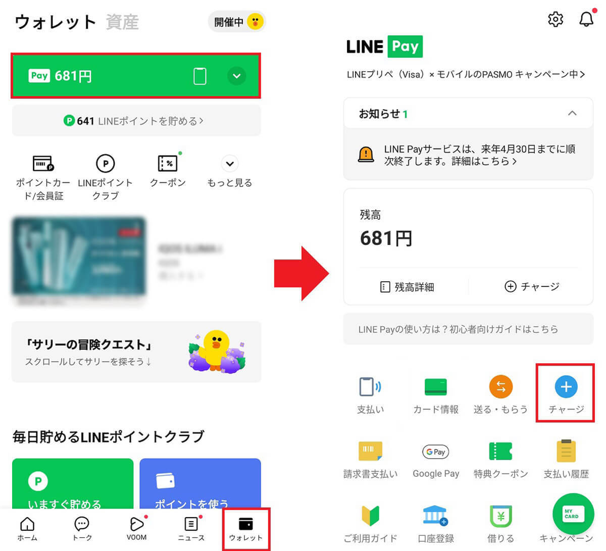 「LINE Pay」で微妙に余ってしまった残高やポイントを全部使い切る方法