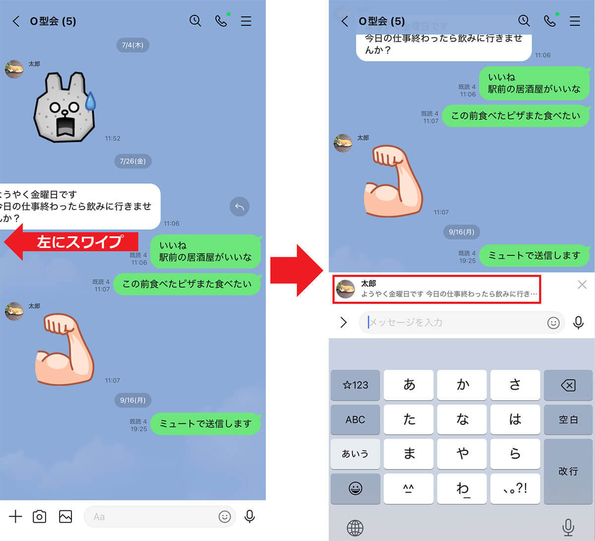 LINEの返信を劇的にスピードアップする時短ワザ6選 – 忙しいときに役立つ！