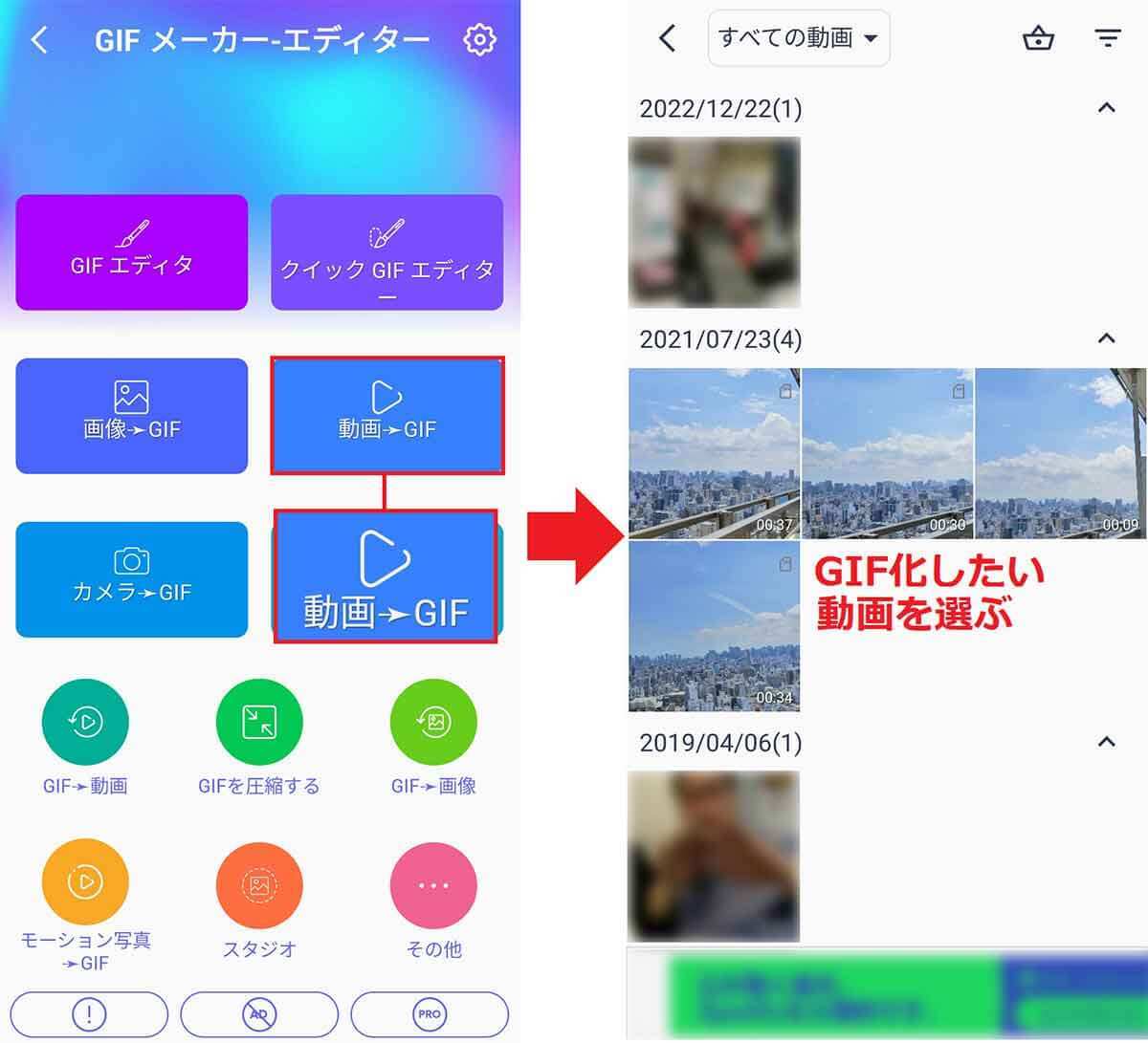 スマホで「ショート動画」GIFアニメを作る方法【GIFメーカー】Android版