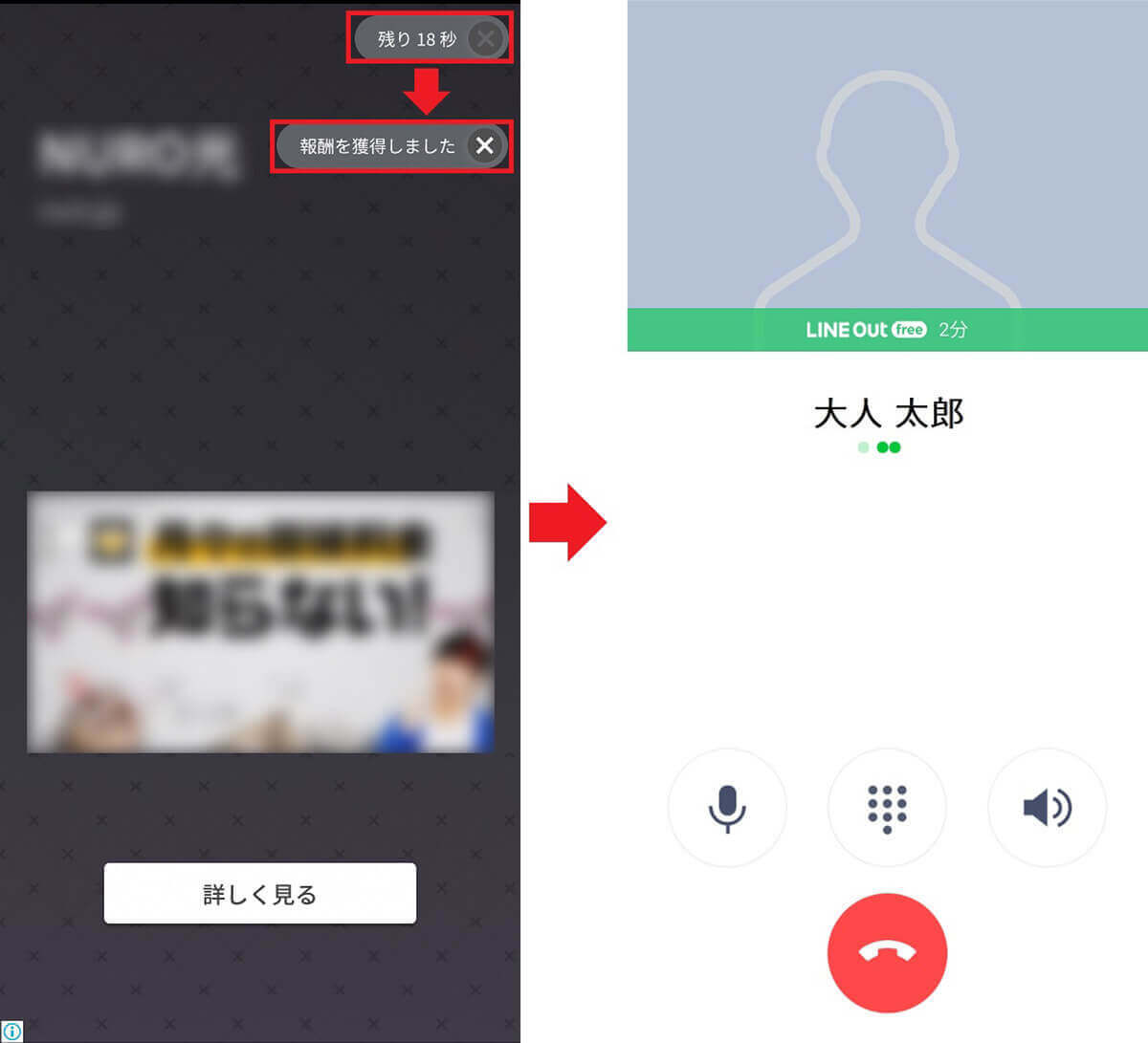 【残念】通話サービス「LINE Out」5月31日終了 – コールクレジットの払い戻しは？