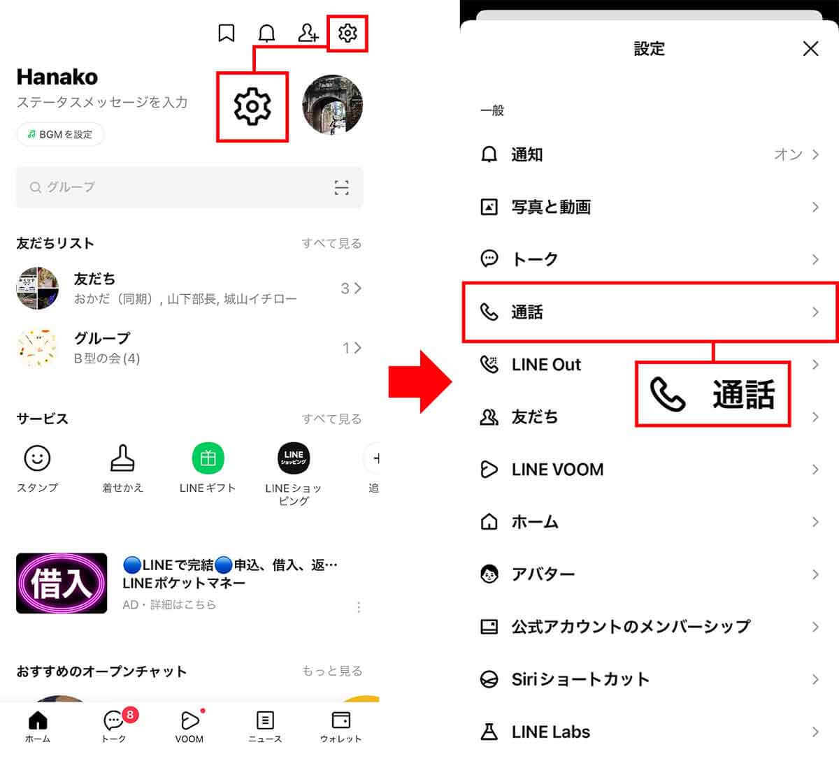 LINE電話をよく使うなら「ニュース」タブを「通話」タブに変更すると超便利！