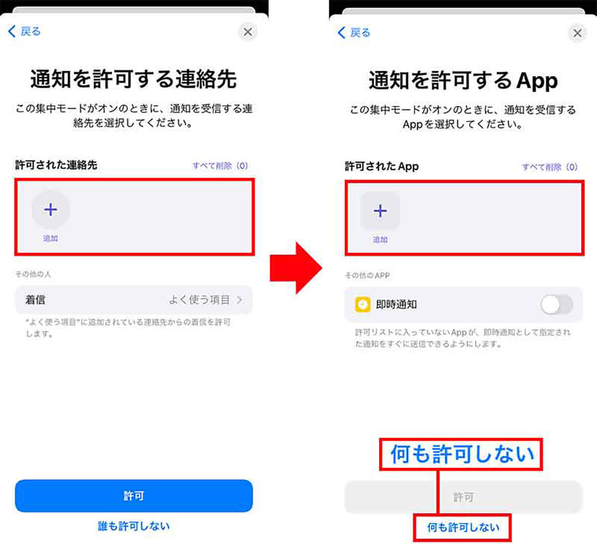 【便利】iPhoneの「集中モード」は一時的に全通知を一括オフ可能！やり方を解説