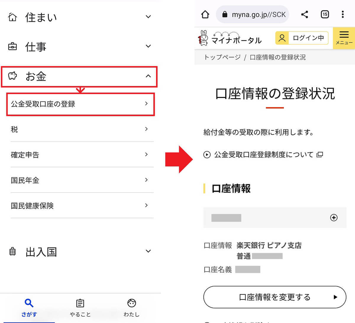 新マイナポータル(アルファ版)を実際に使ってみた − もしかすると画期的なサービスになる予感!!