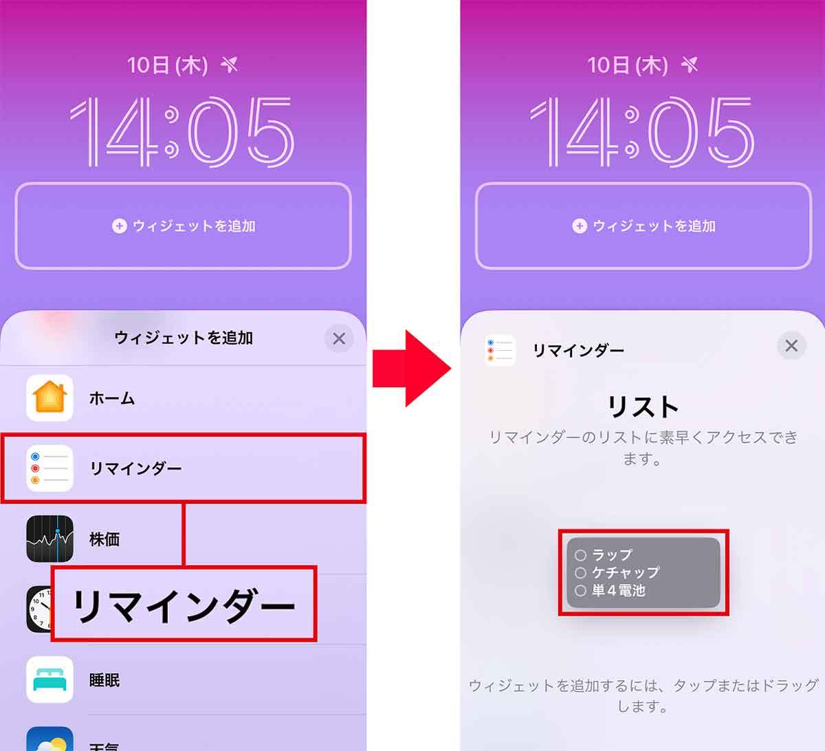 iPhoneのロック画面にリマインダーを表示して忘れ物をなくす方法