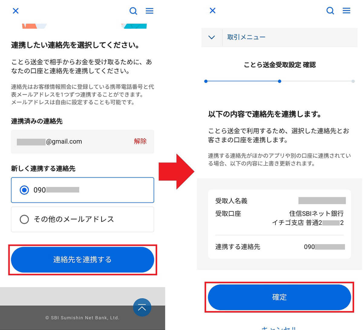 無料送金サービス「ことら送金」を実際にやってみた！　注意点などを詳細に解説【住信SBIネット銀行】