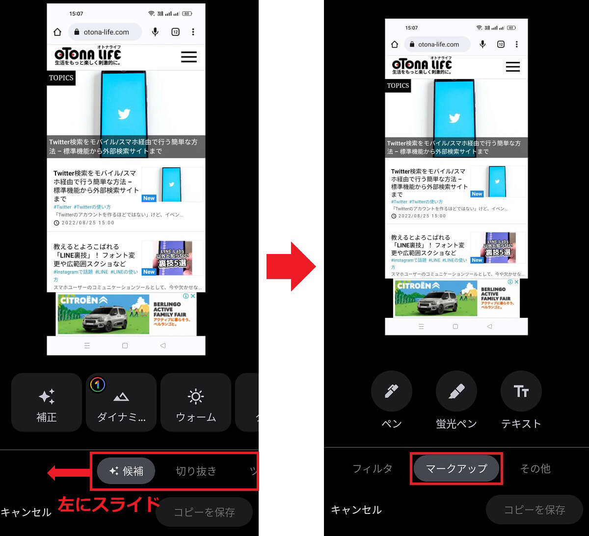 Androidスマホで撮影したスクショにメモ書きする方法